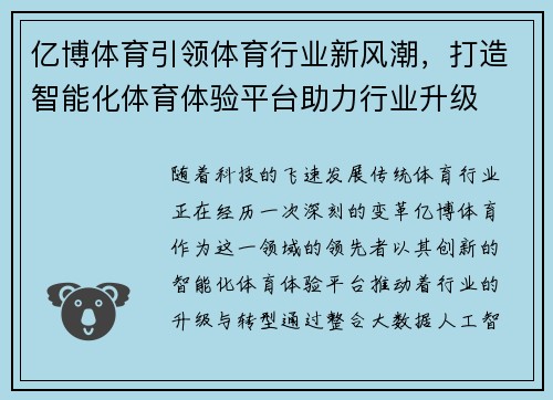 亿博体育引领体育行业新风潮，打造智能化体育体验平台助力行业升级
