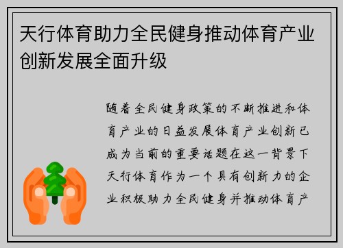 天行体育助力全民健身推动体育产业创新发展全面升级