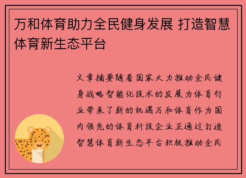 万和体育助力全民健身发展 打造智慧体育新生态平台