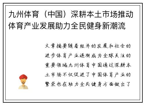 九州体育（中国）深耕本土市场推动体育产业发展助力全民健身新潮流