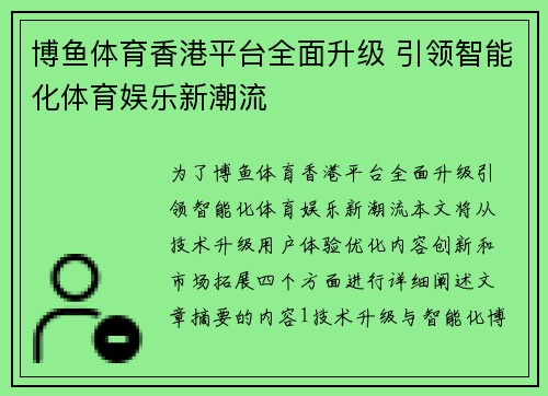 博鱼体育香港平台全面升级 引领智能化体育娱乐新潮流