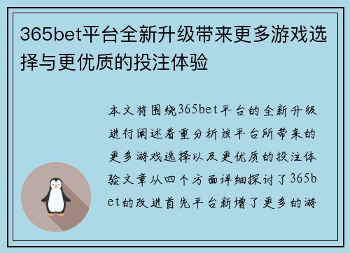 365bet平台全新升级带来更多游戏选择与更优质的投注体验