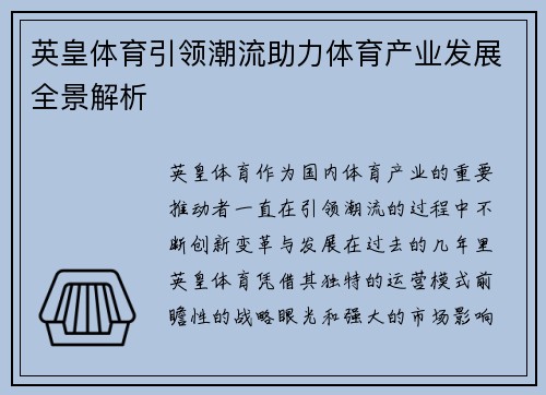 英皇体育引领潮流助力体育产业发展全景解析