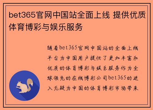 bet365官网中国站全面上线 提供优质体育博彩与娱乐服务