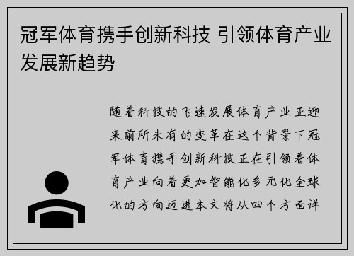 冠军体育携手创新科技 引领体育产业发展新趋势