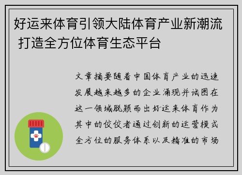 好运来体育引领大陆体育产业新潮流 打造全方位体育生态平台