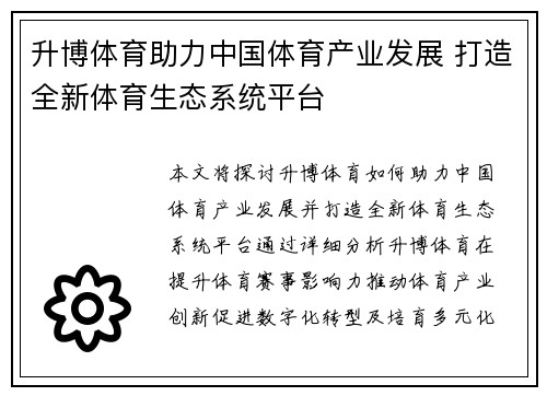 升博体育助力中国体育产业发展 打造全新体育生态系统平台
