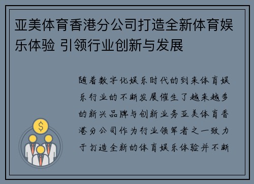 亚美体育香港分公司打造全新体育娱乐体验 引领行业创新与发展