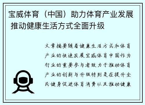 宝威体育（中国）助力体育产业发展 推动健康生活方式全面升级