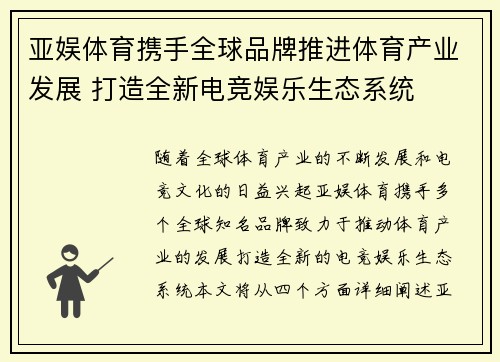 亚娱体育携手全球品牌推进体育产业发展 打造全新电竞娱乐生态系统