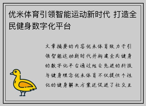 优米体育引领智能运动新时代 打造全民健身数字化平台