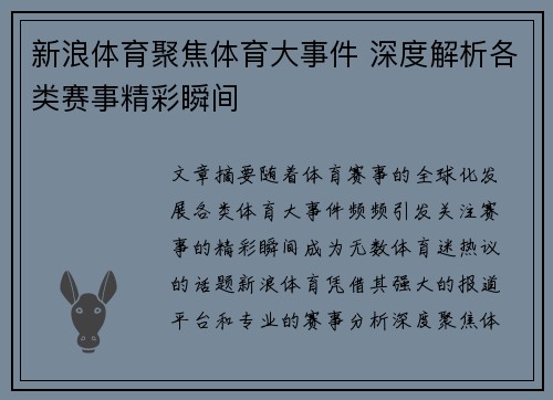 新浪体育聚焦体育大事件 深度解析各类赛事精彩瞬间