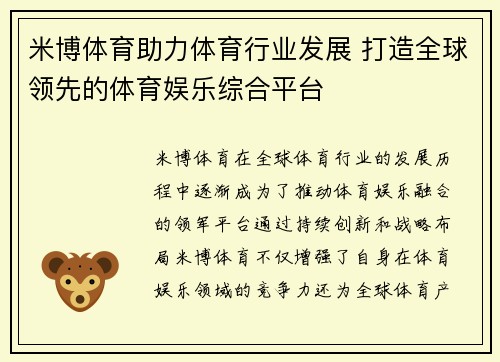 米博体育助力体育行业发展 打造全球领先的体育娱乐综合平台